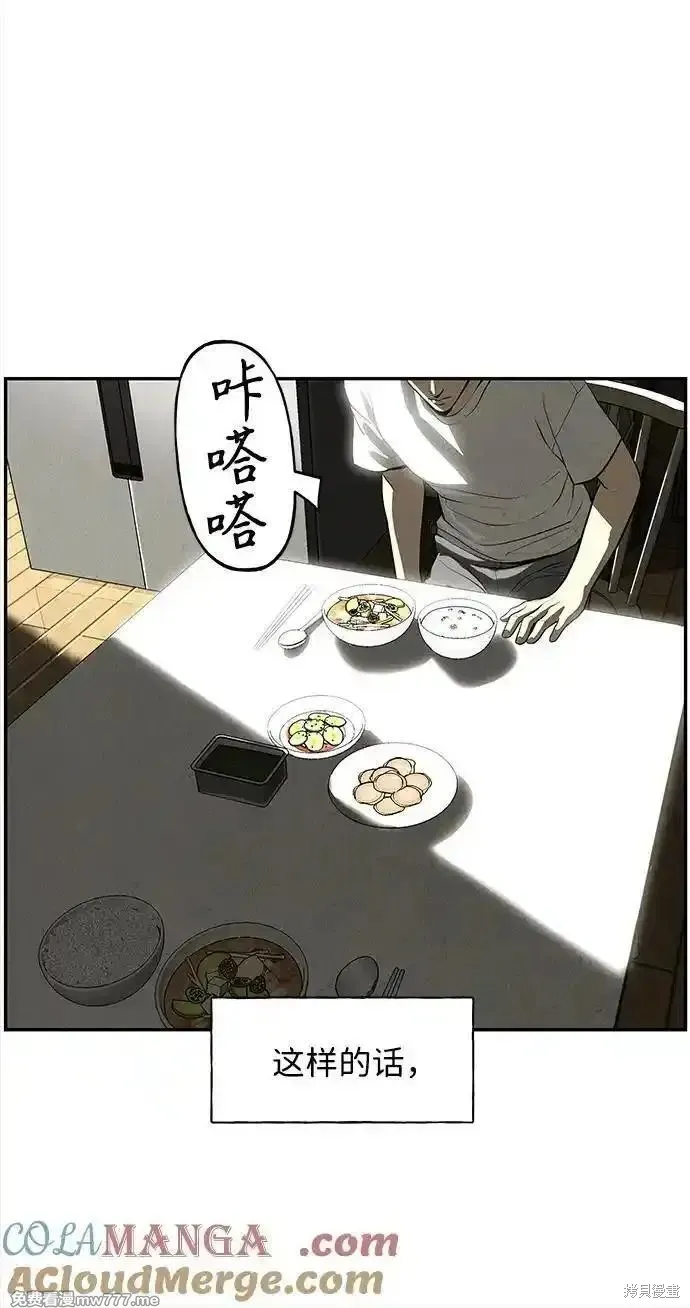 未來的古董店,第203话,第89张