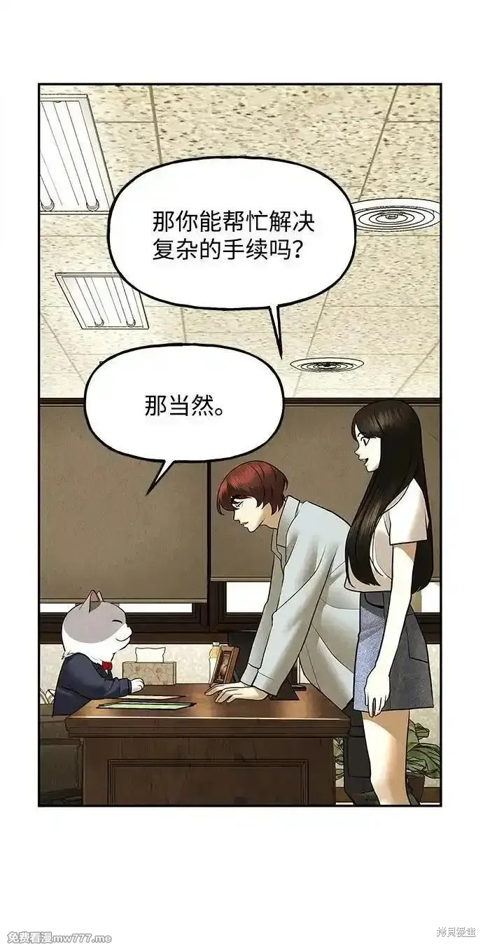未來的古董店,第186话,第17张