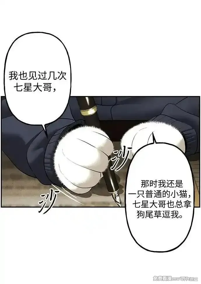 未來的古董店,第186话,第18张