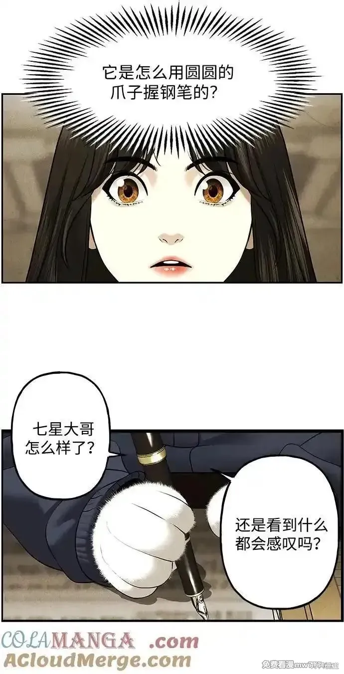 未來的古董店,第186话,第19张
