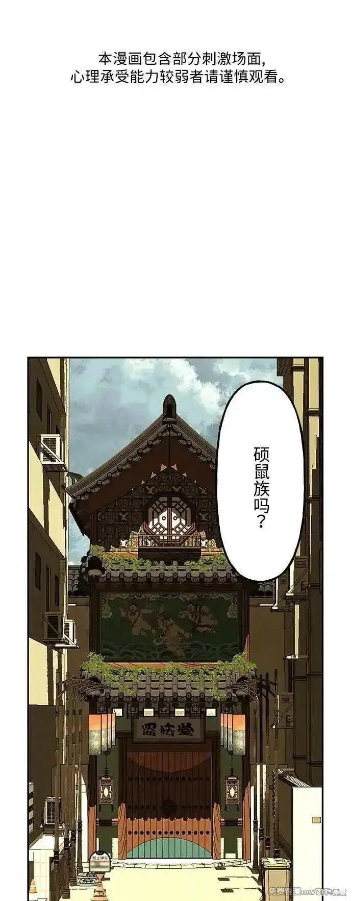 未來的古董店,第186话,第2张