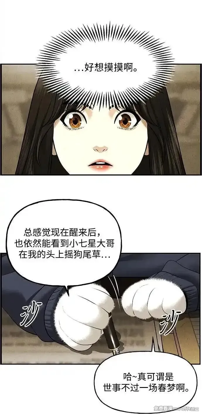 未來的古董店,第186话,第20张