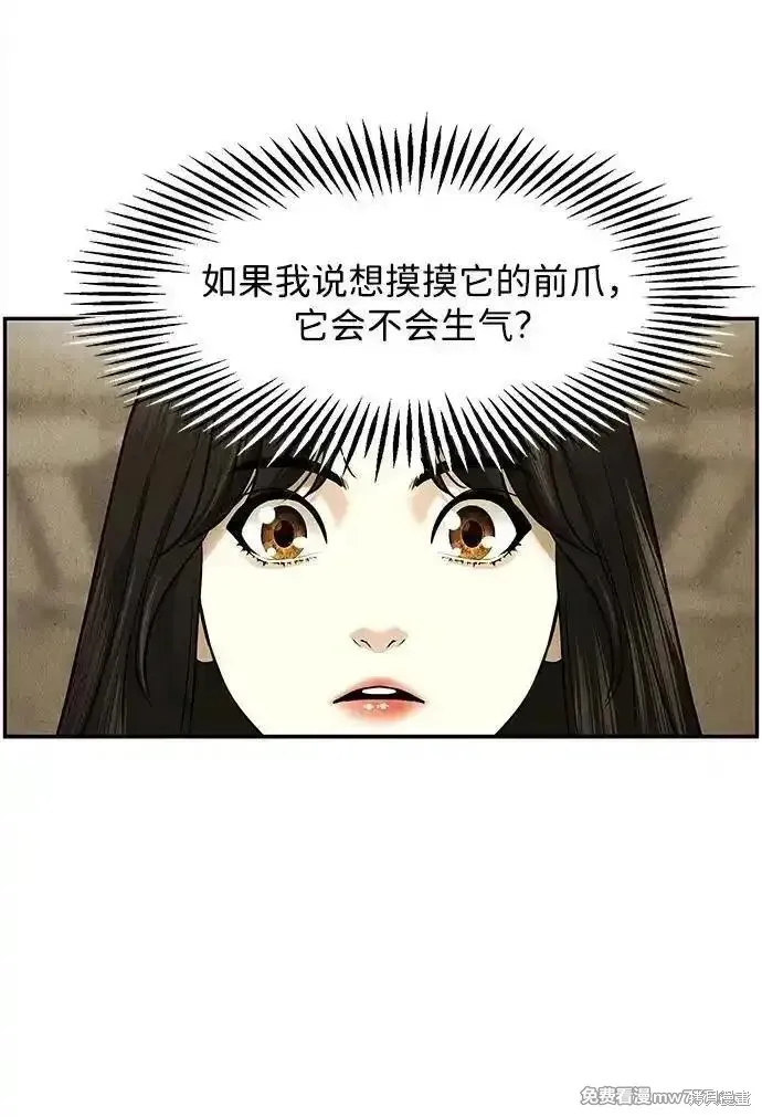 未來的古董店,第186话,第21张