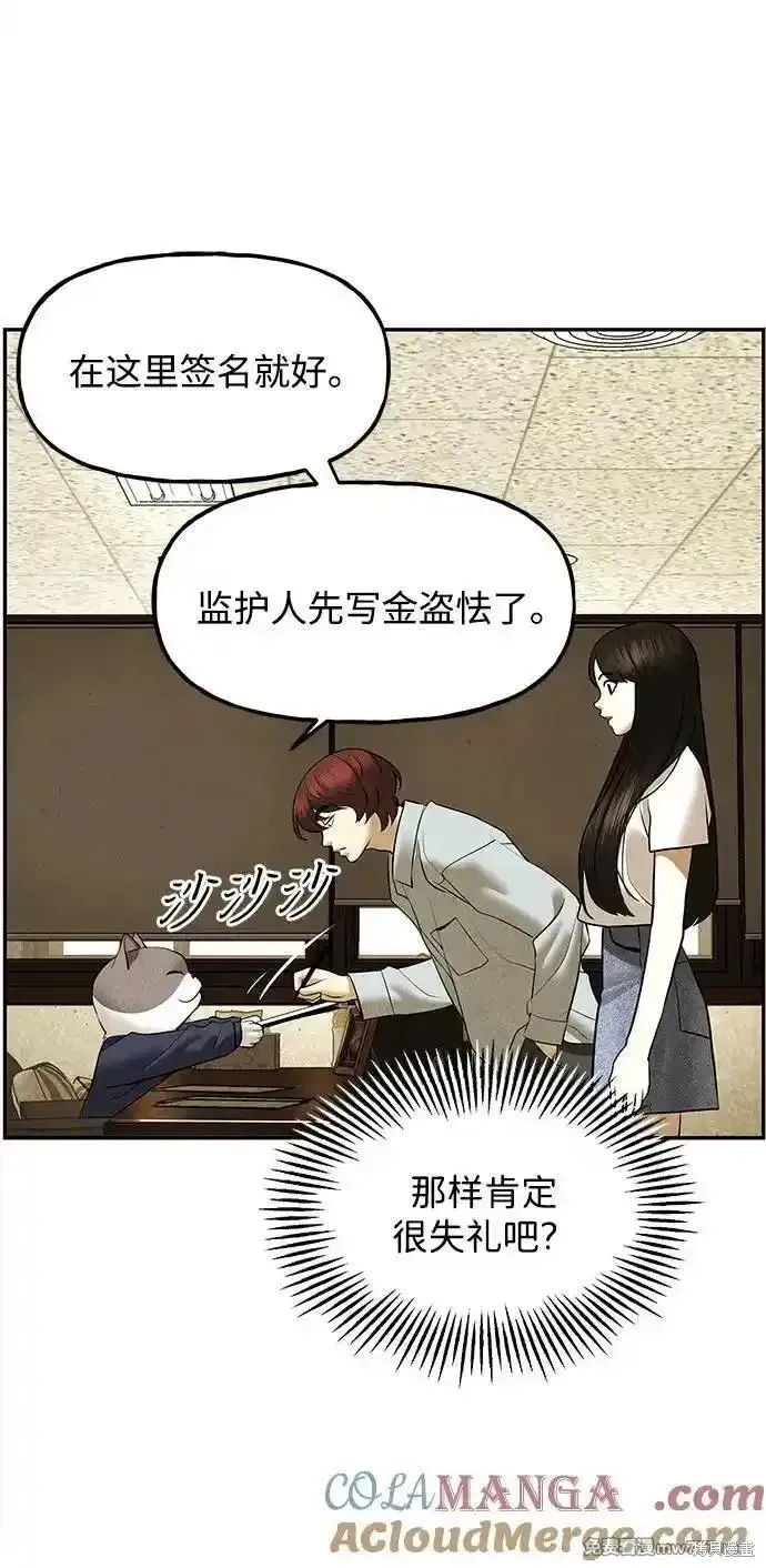 未來的古董店,第186话,第22张