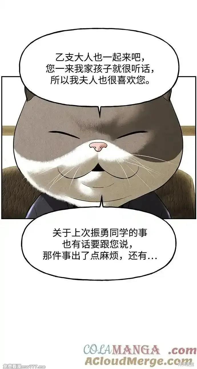 未來的古董店,第186话,第25张