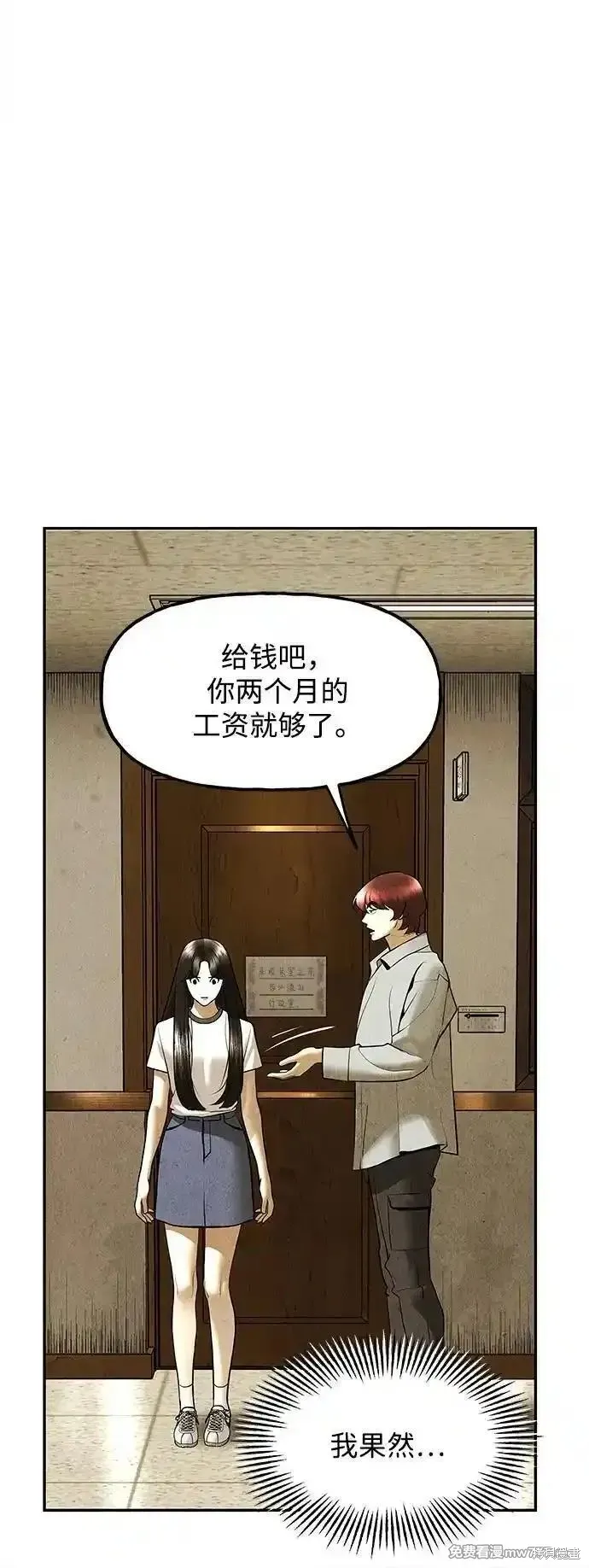 未來的古董店,第186话,第29张
