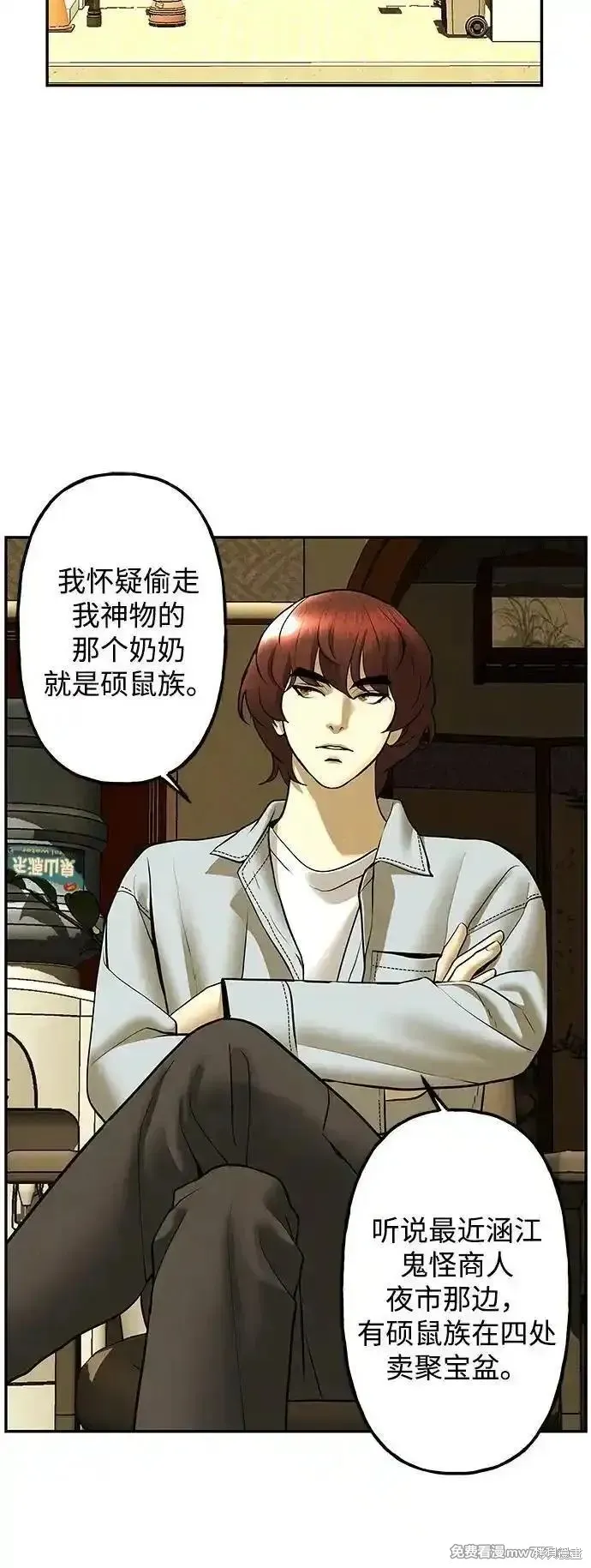未來的古董店,第186话,第3张