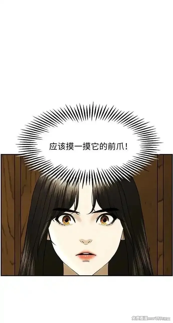 未來的古董店,第186话,第30张