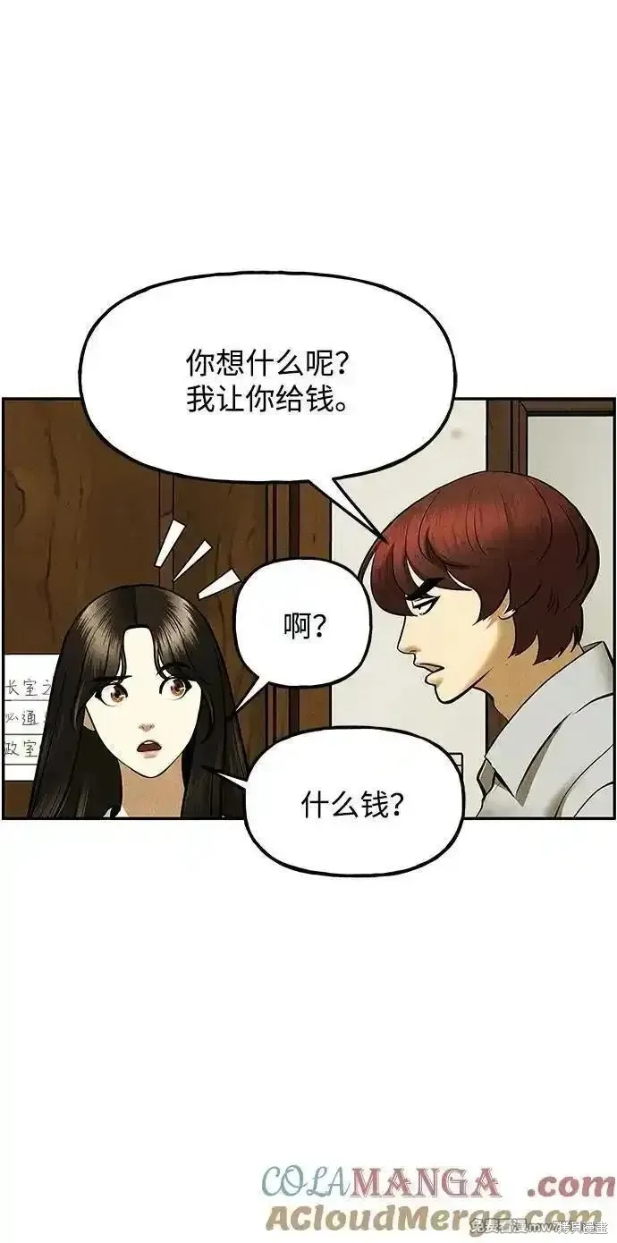 未來的古董店,第186话,第31张