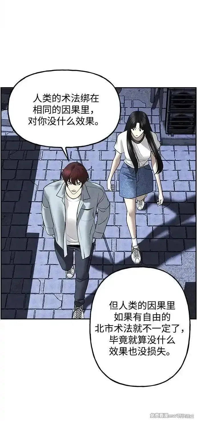 未來的古董店,第186话,第38张