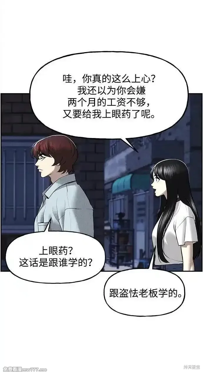 未來的古董店,第186话,第39张