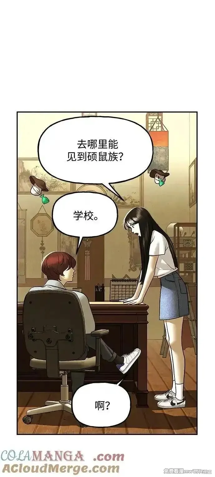 未來的古董店,第186话,第4张