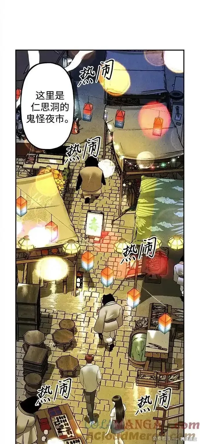 未來的古董店,第186话,第43张