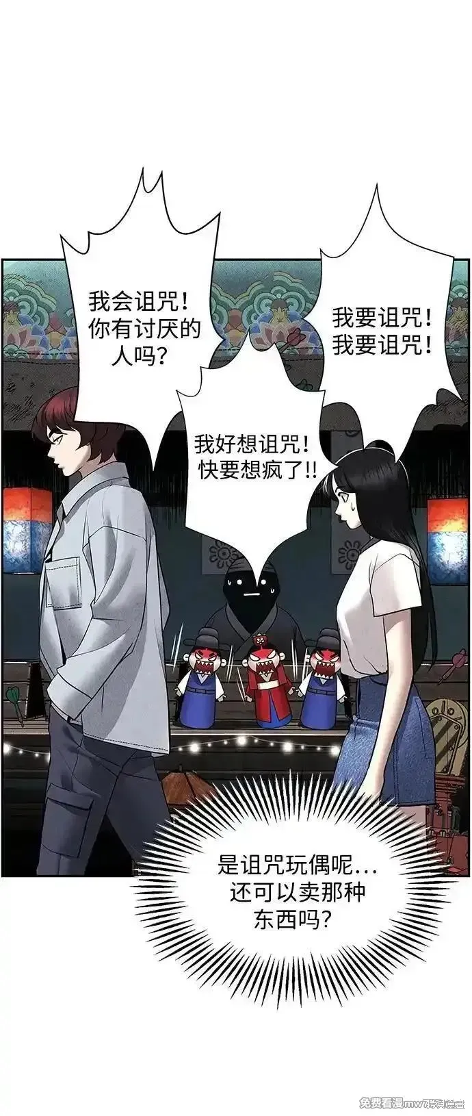 未來的古董店,第186话,第45张