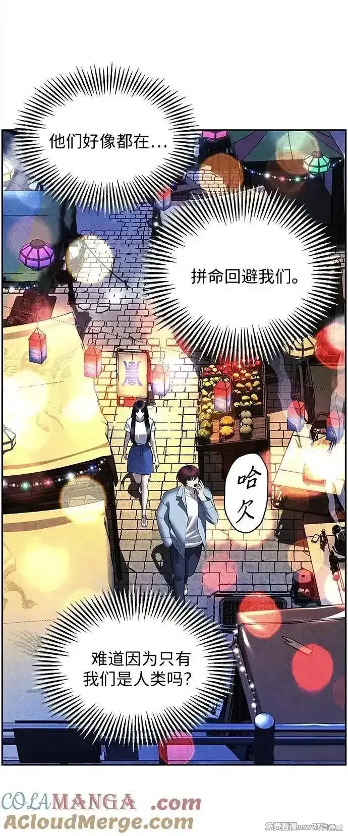 未來的古董店,第186话,第49张