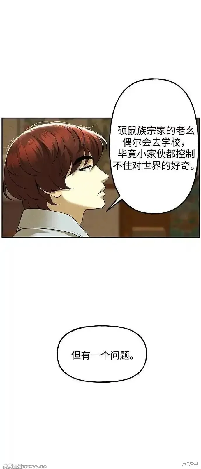 未來的古董店,第186话,第5张