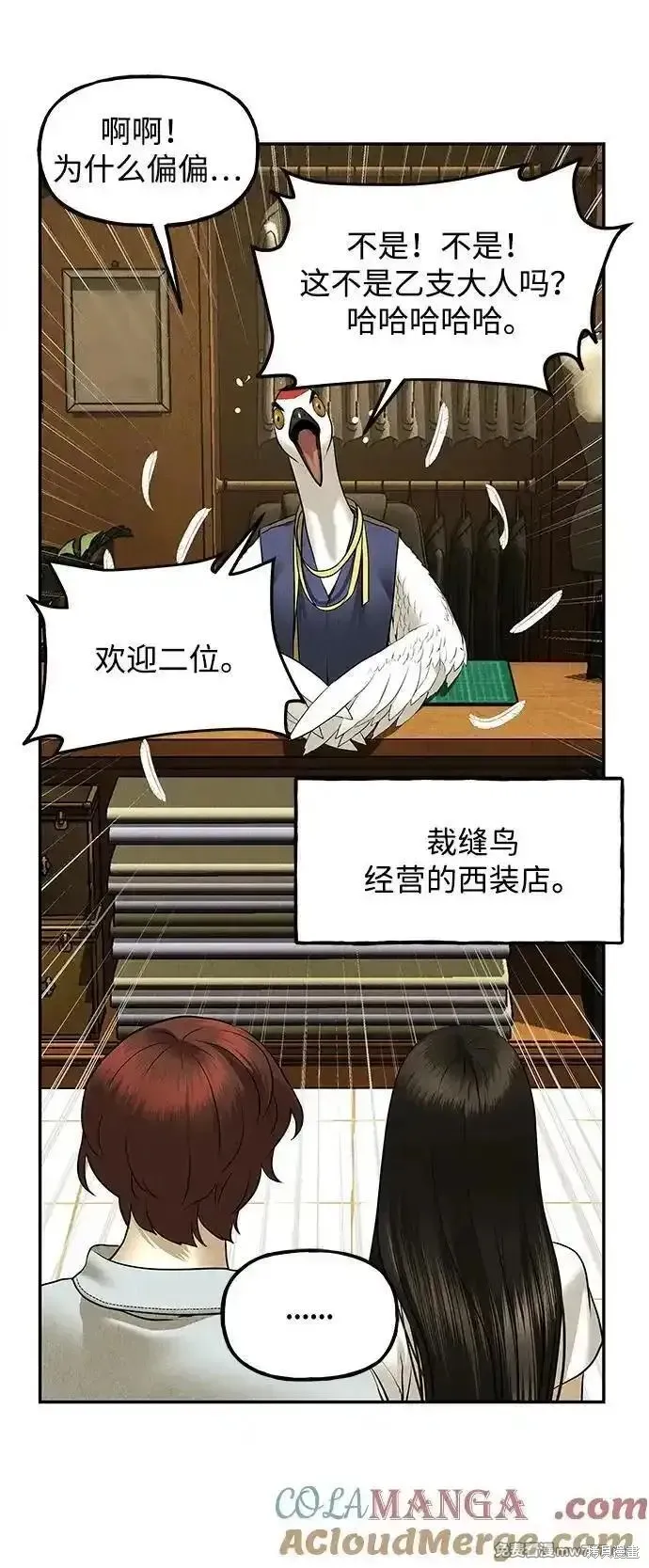 未來的古董店,第186话,第52张