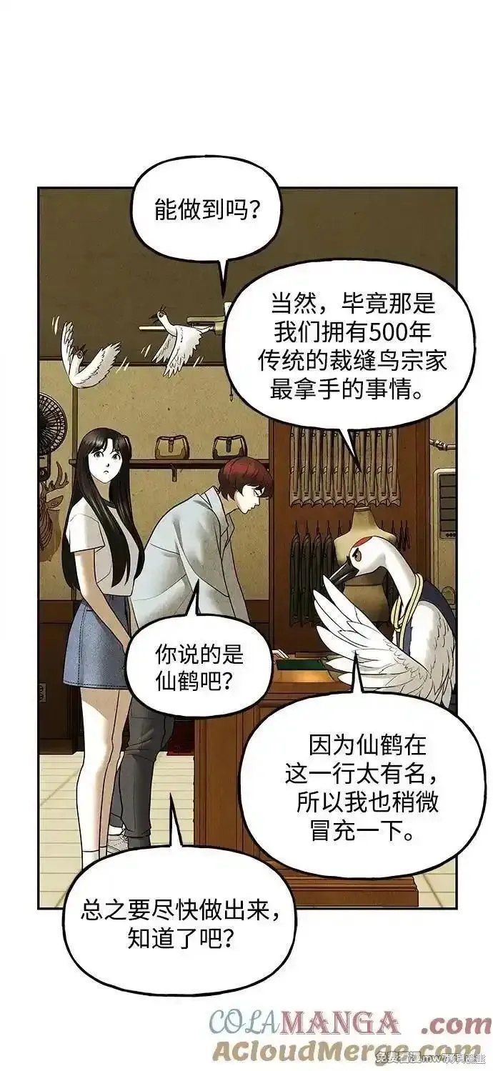 未來的古董店,第186话,第55张