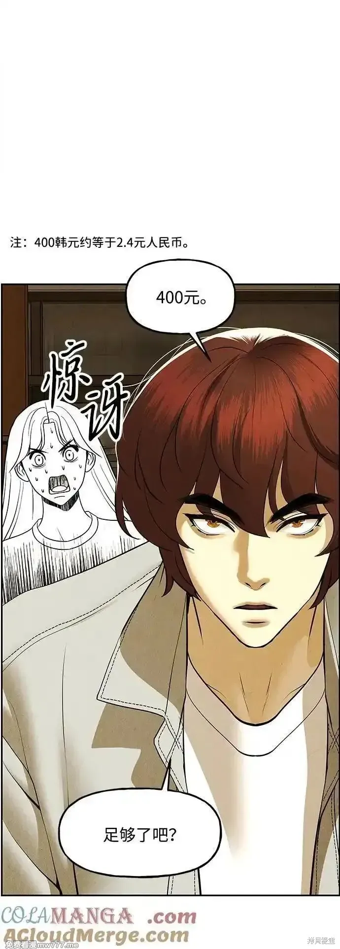 未來的古董店,第186话,第58张