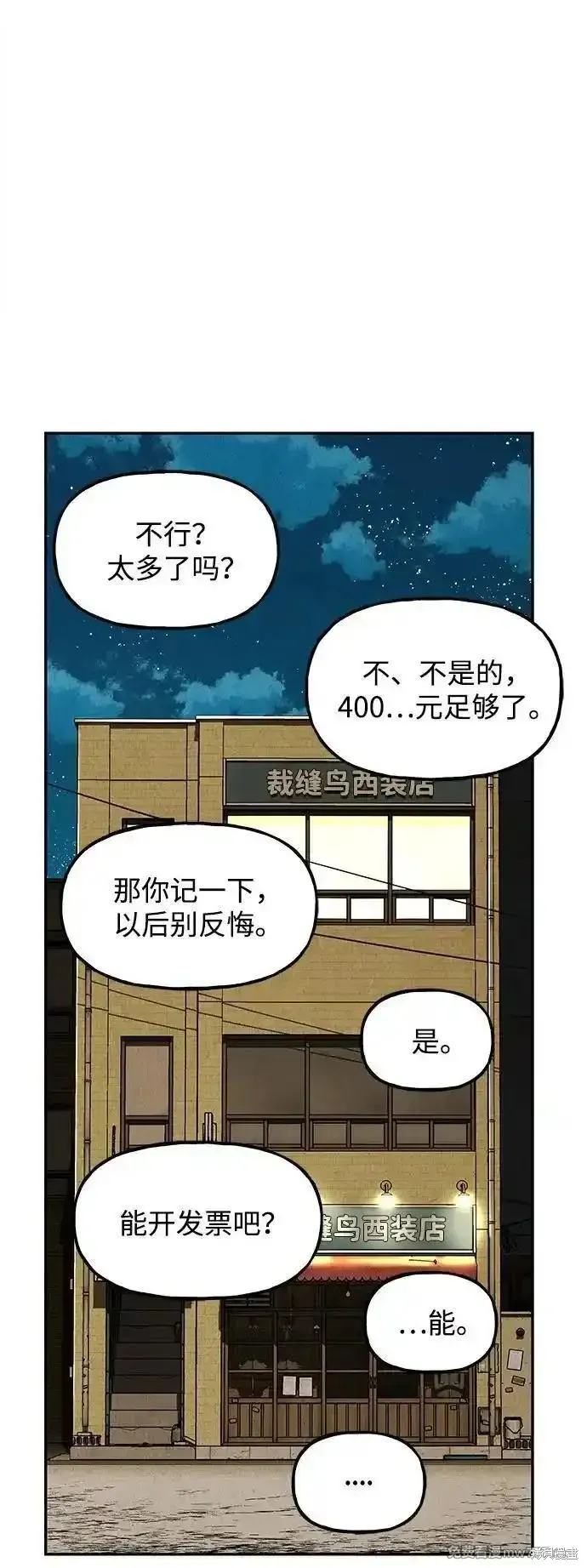 未來的古董店,第186话,第59张