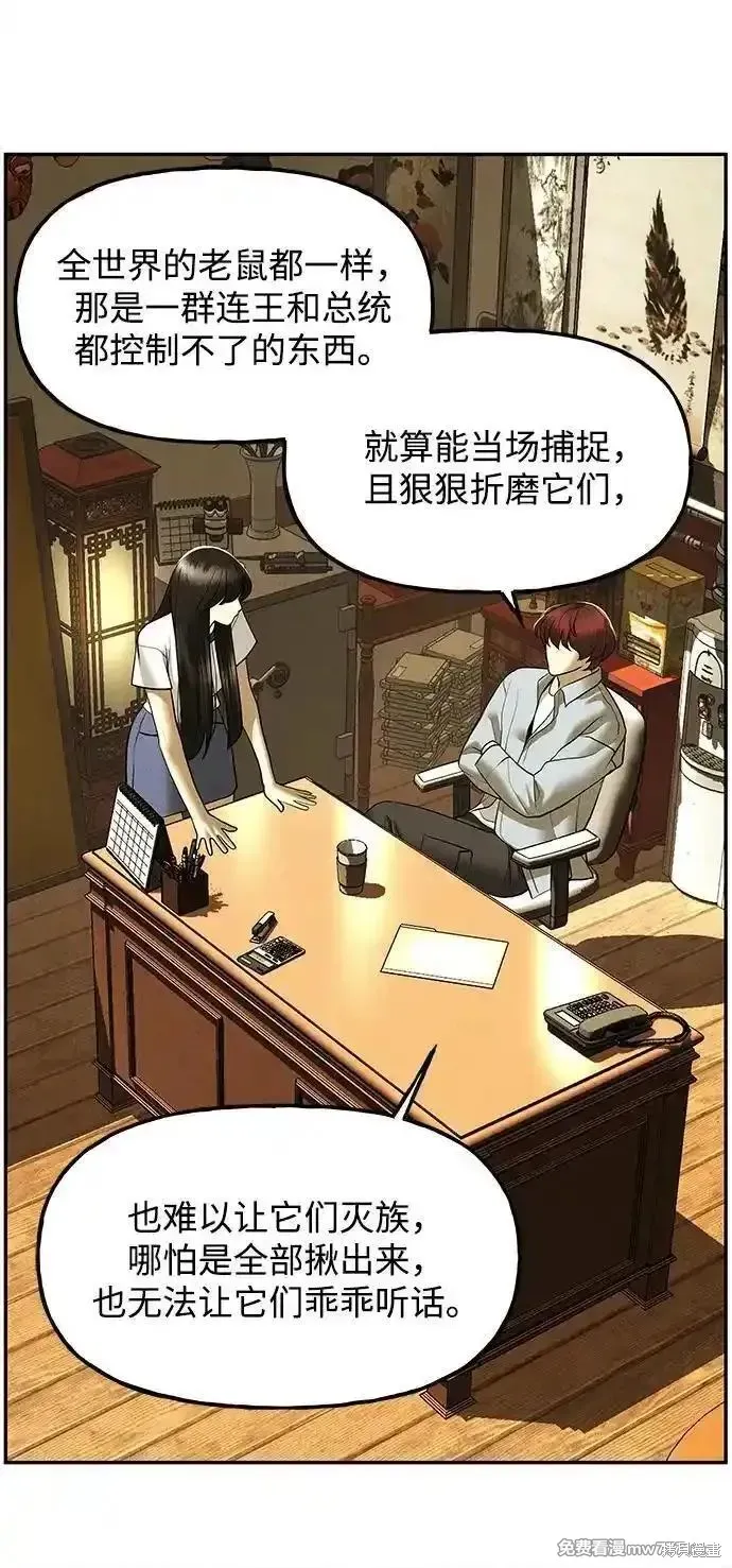 未來的古董店,第186话,第6张