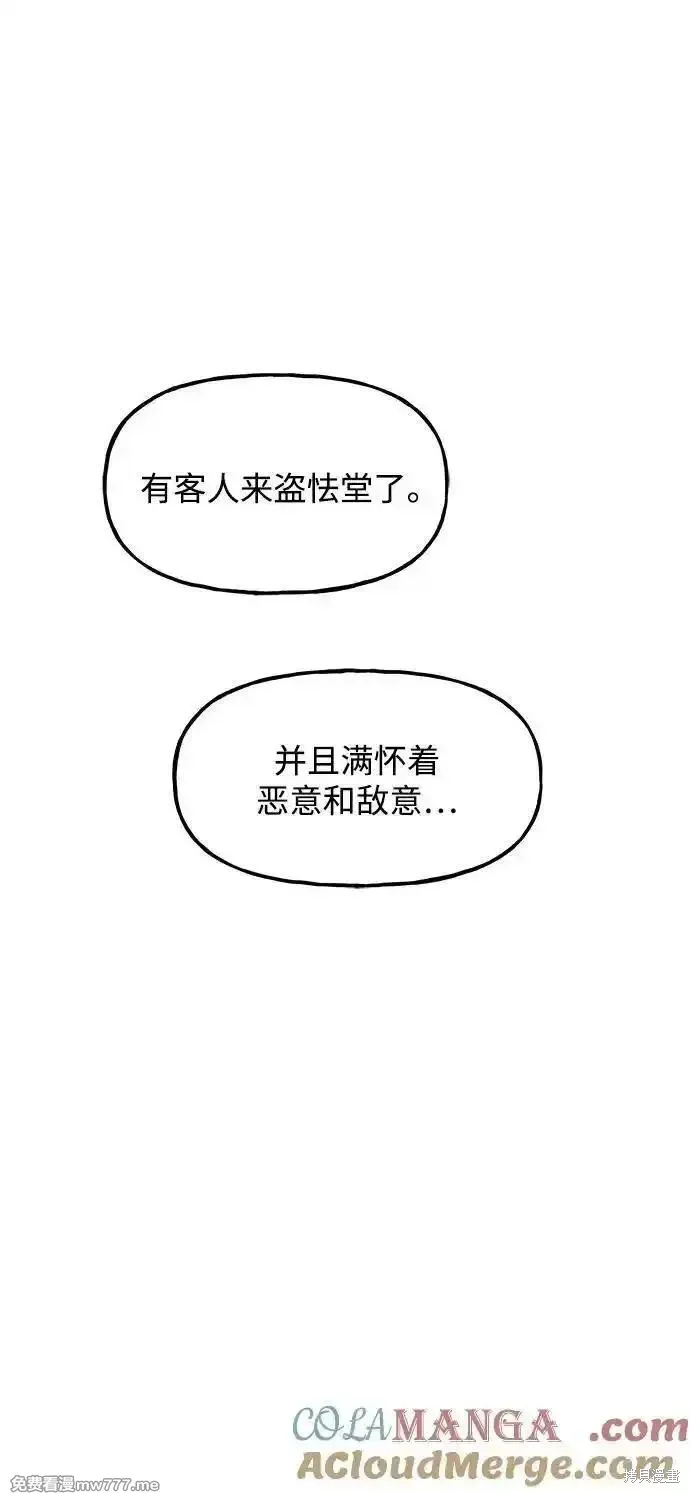 未來的古董店,第186话,第70张