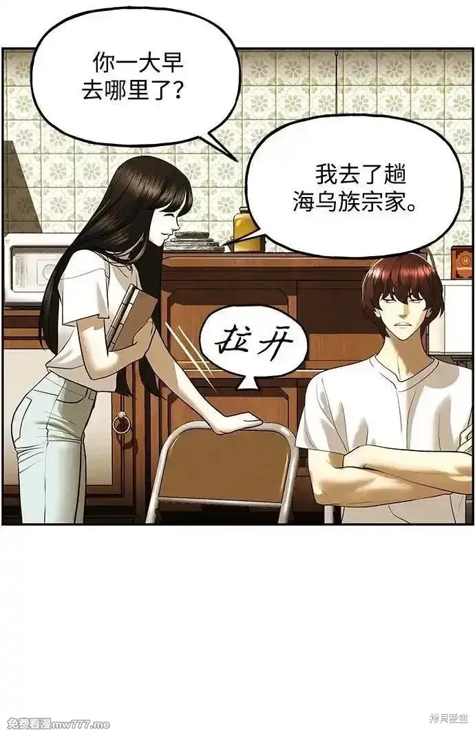 未來的古董店,第196话,第14张