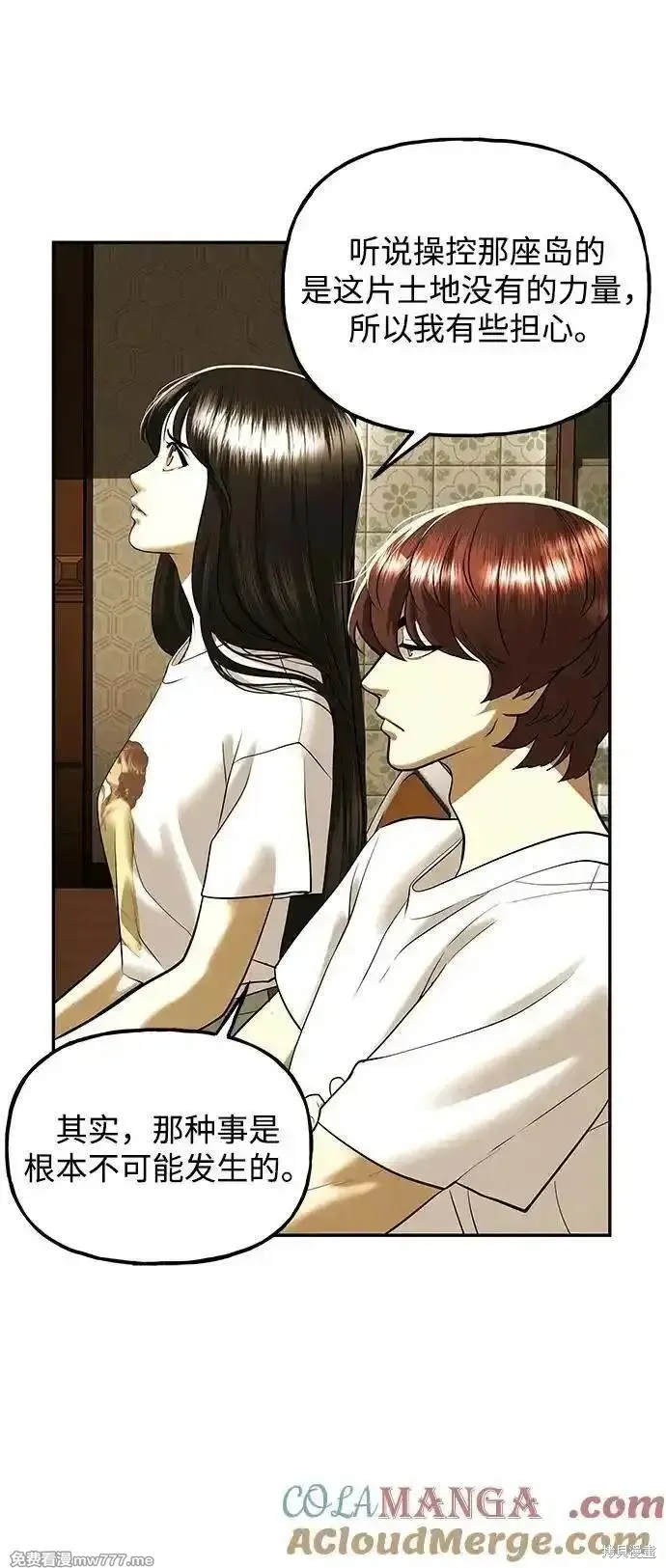 未來的古董店,第196话,第16张
