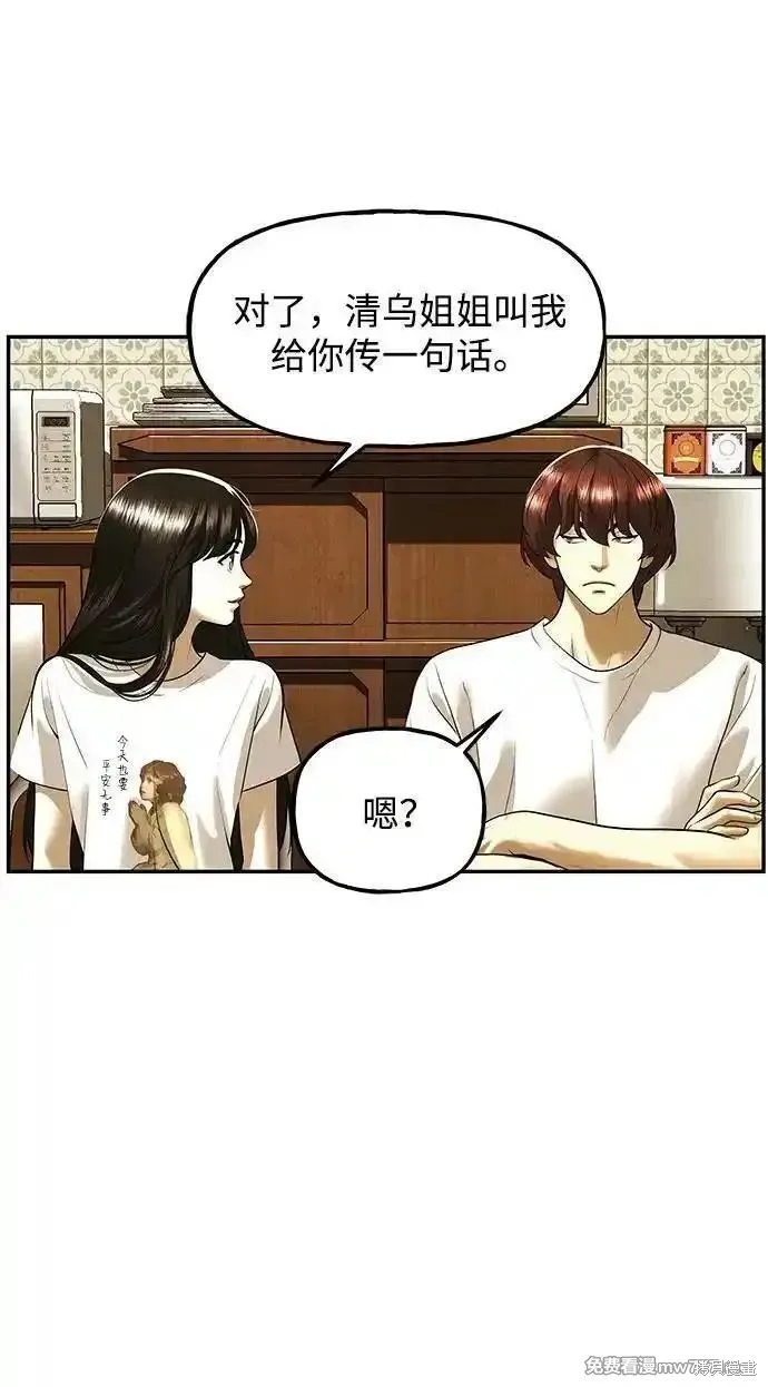 未來的古董店,第196话,第17张