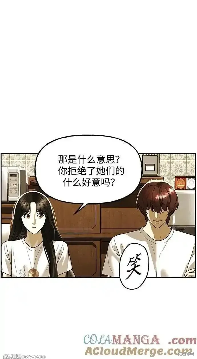 未來的古董店,第196话,第19张