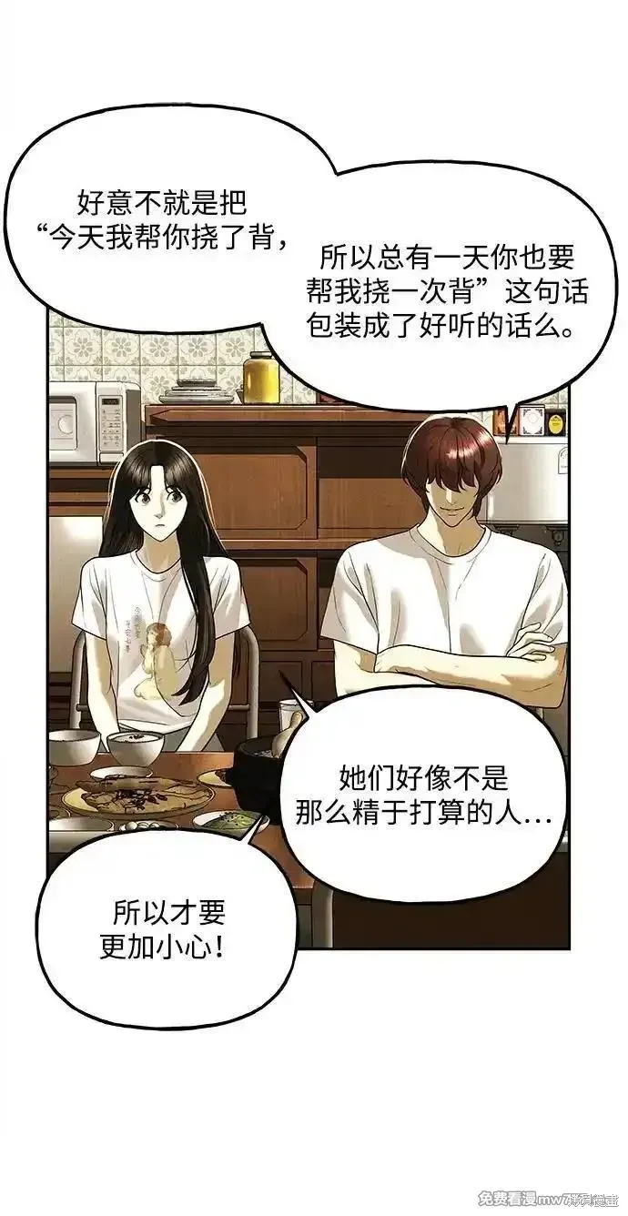 未來的古董店,第196话,第21张