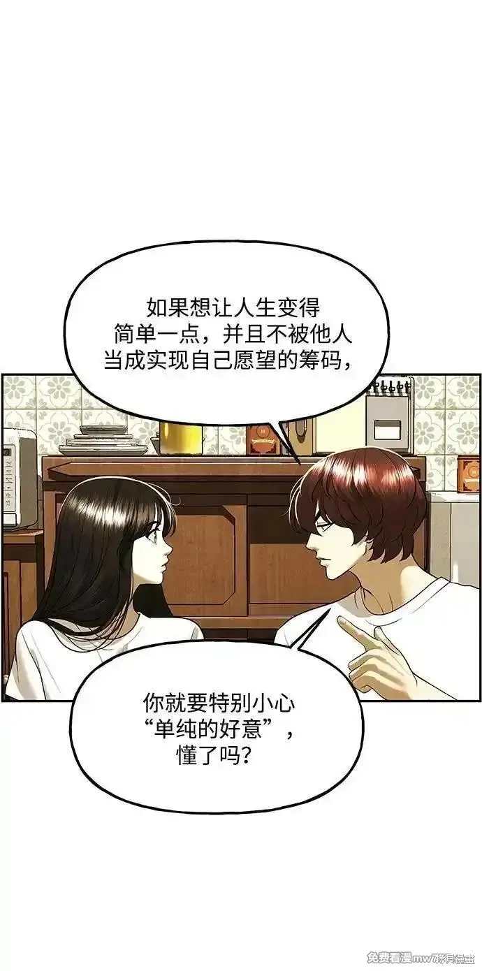 未來的古董店,第196话,第23张