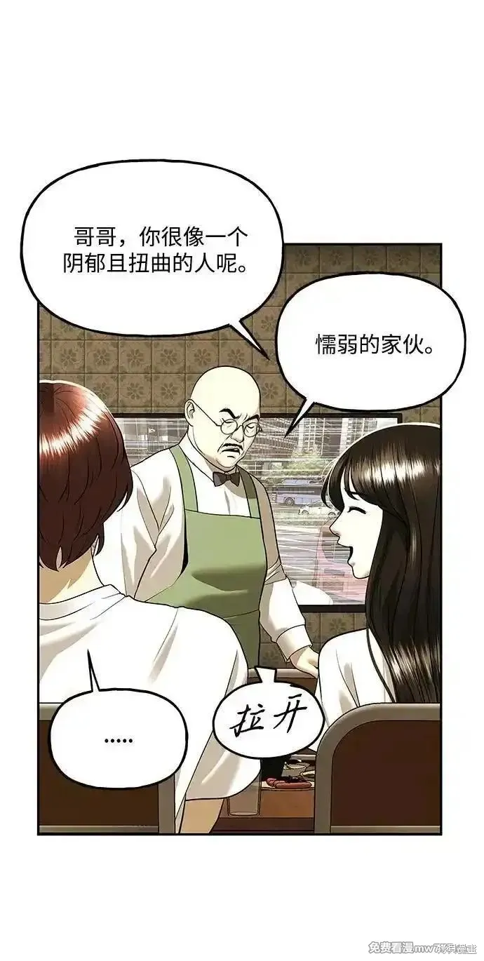 未來的古董店,第196话,第24张