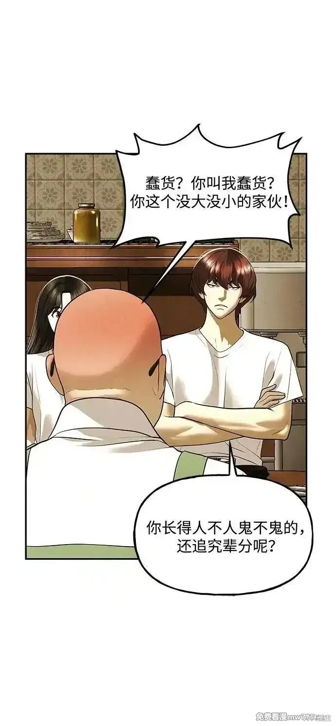 未來的古董店,第196话,第26张