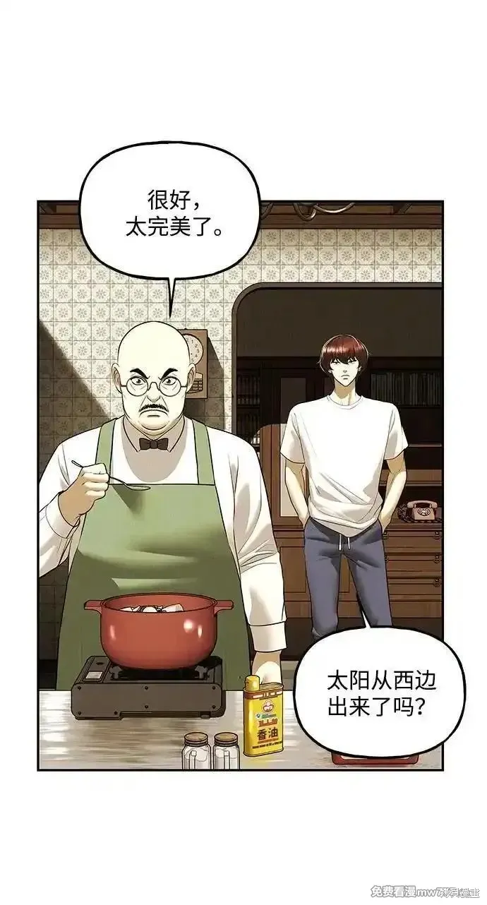 未來的古董店,第196话,第3张