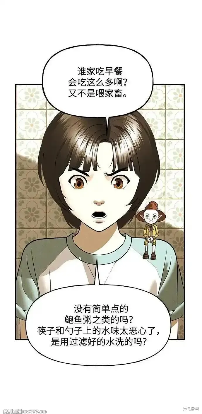 未來的古董店,第196话,第33张
