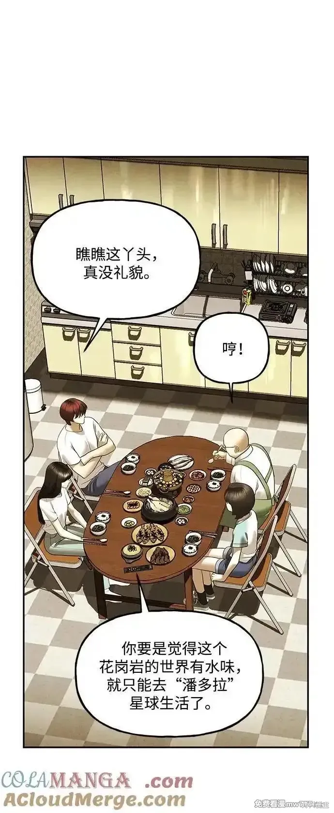 未來的古董店,第196话,第34张