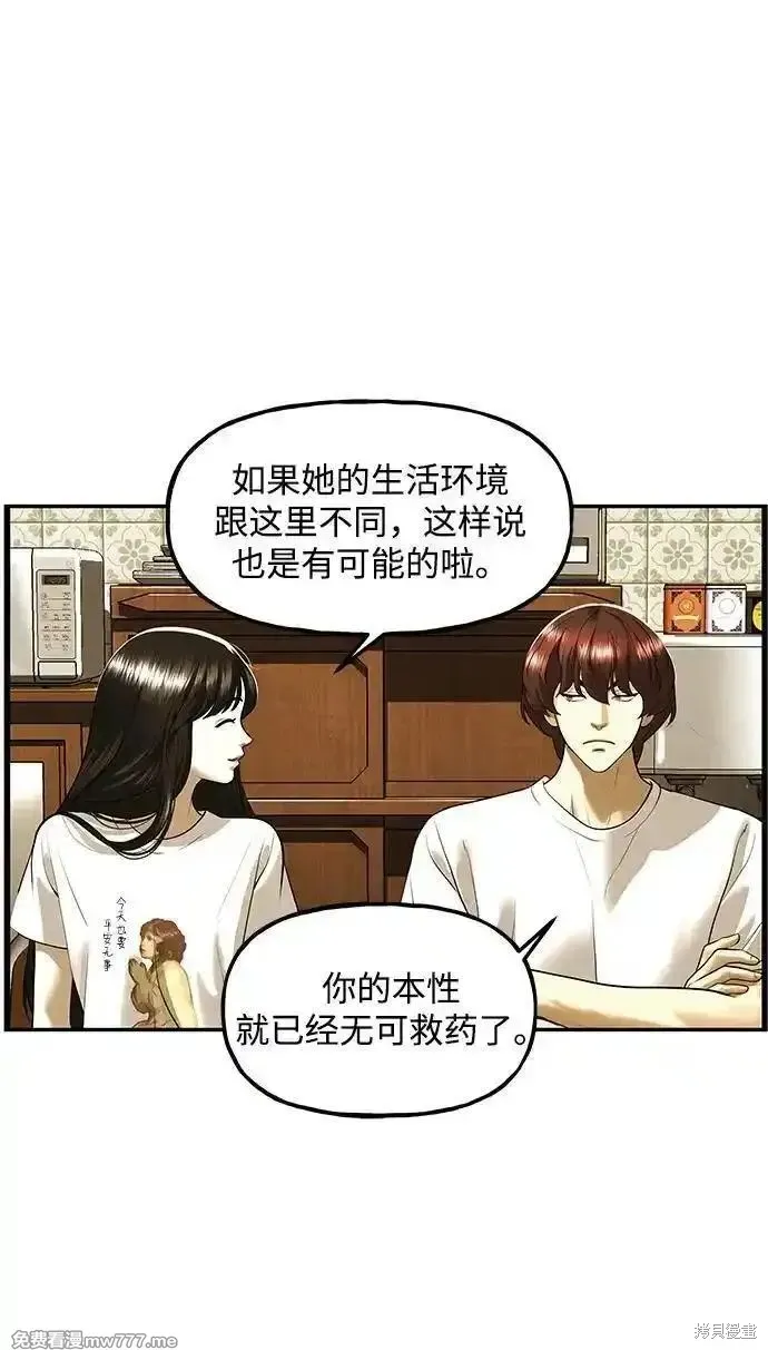 未來的古董店,第196话,第35张