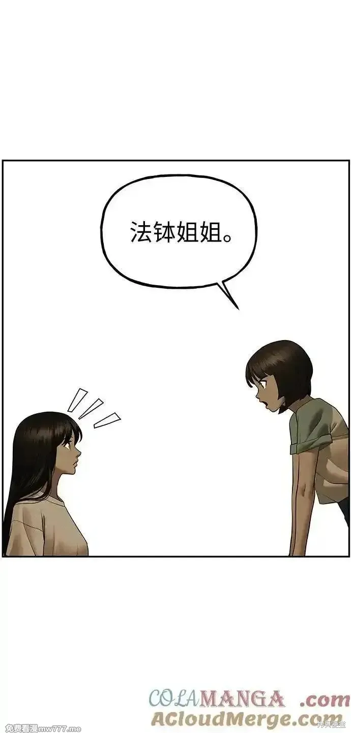 未來的古董店,第196话,第37张