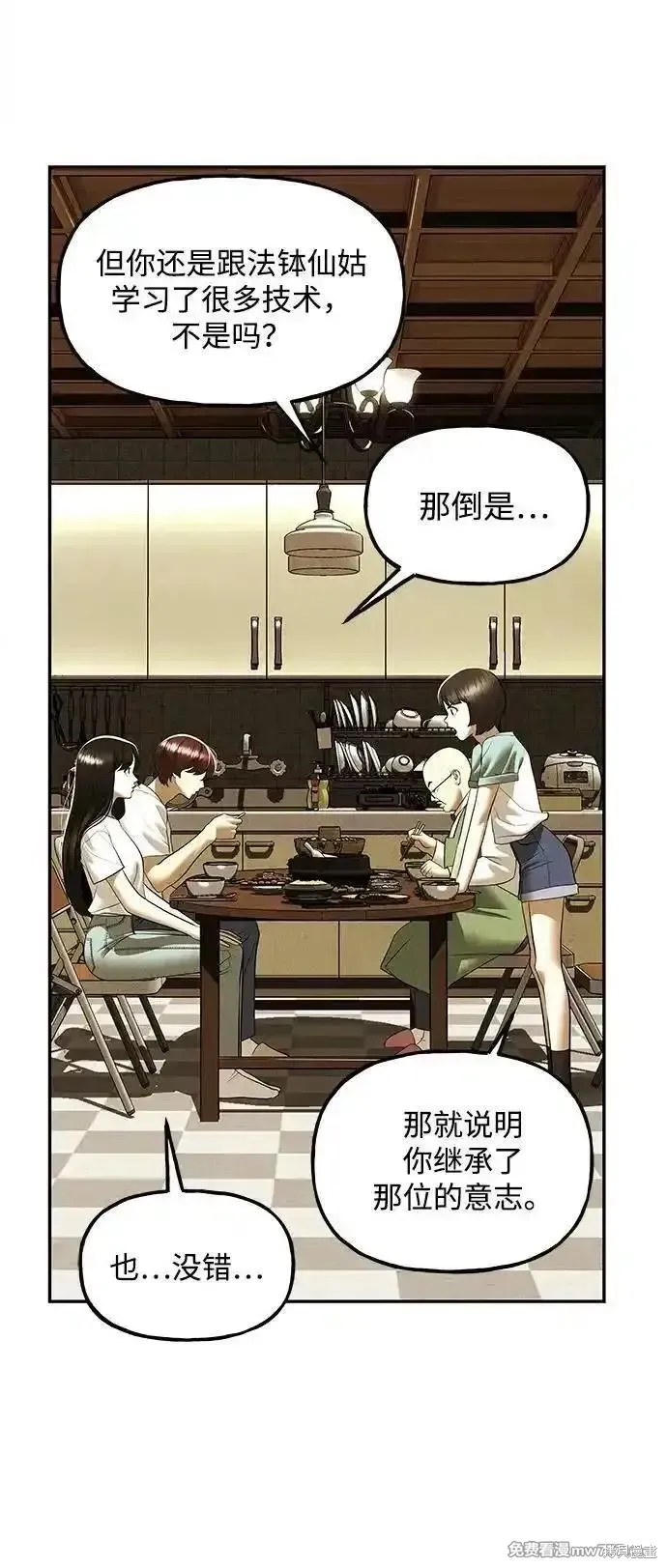 未來的古董店,第196话,第39张