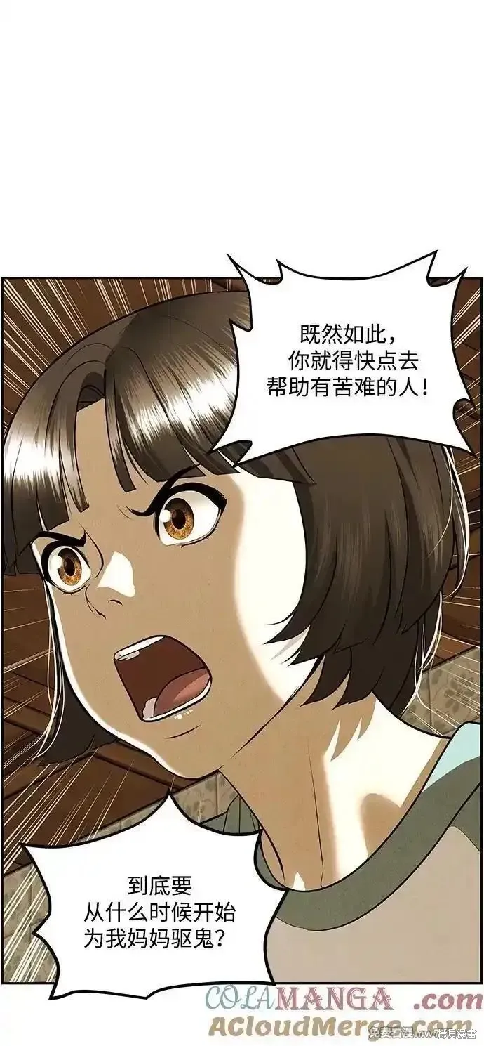 未來的古董店,第196话,第40张