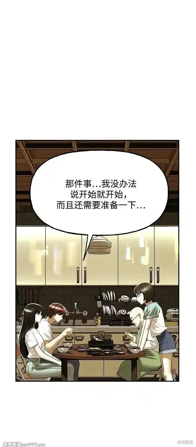 未來的古董店,第196话,第41张