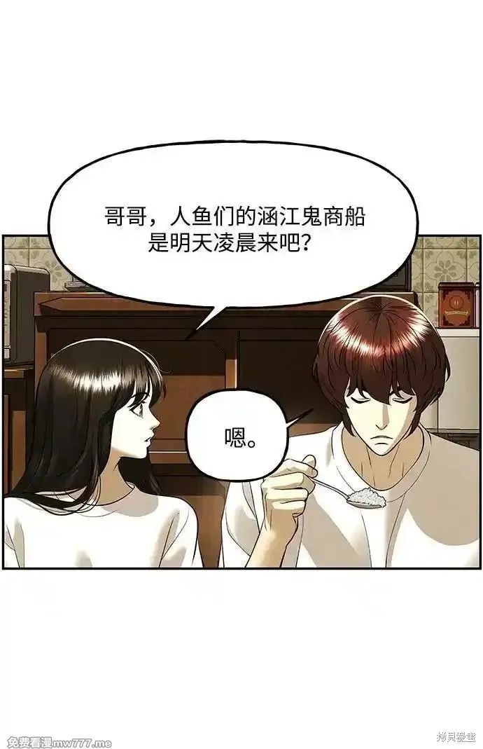 未來的古董店,第196话,第42张