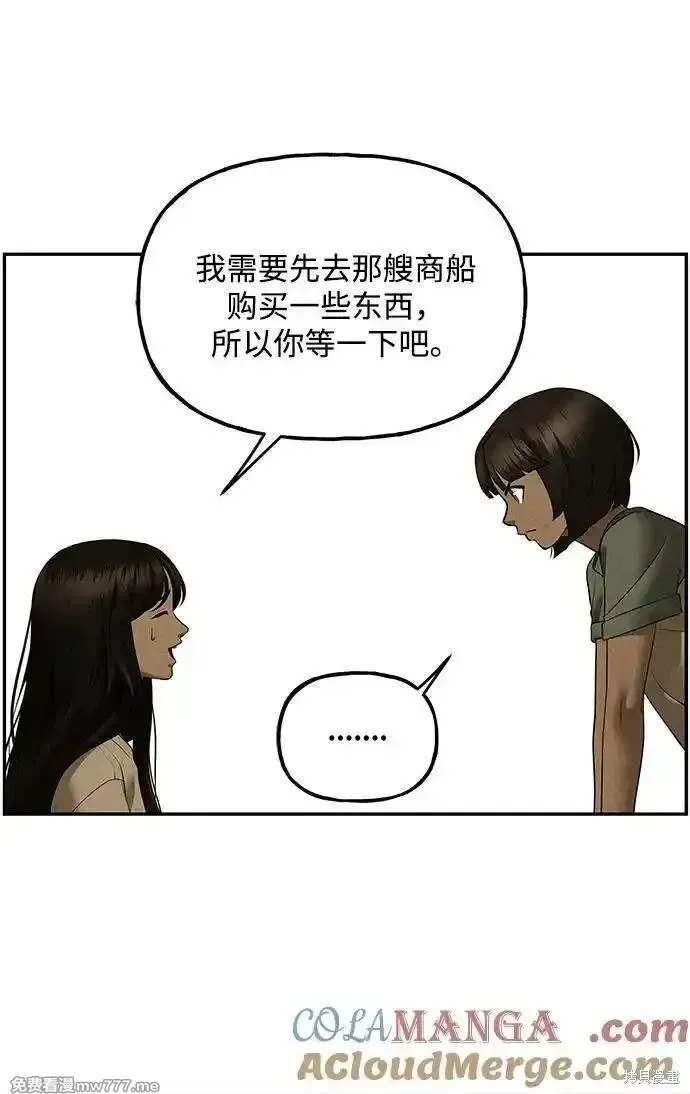 未來的古董店,第196话,第43张