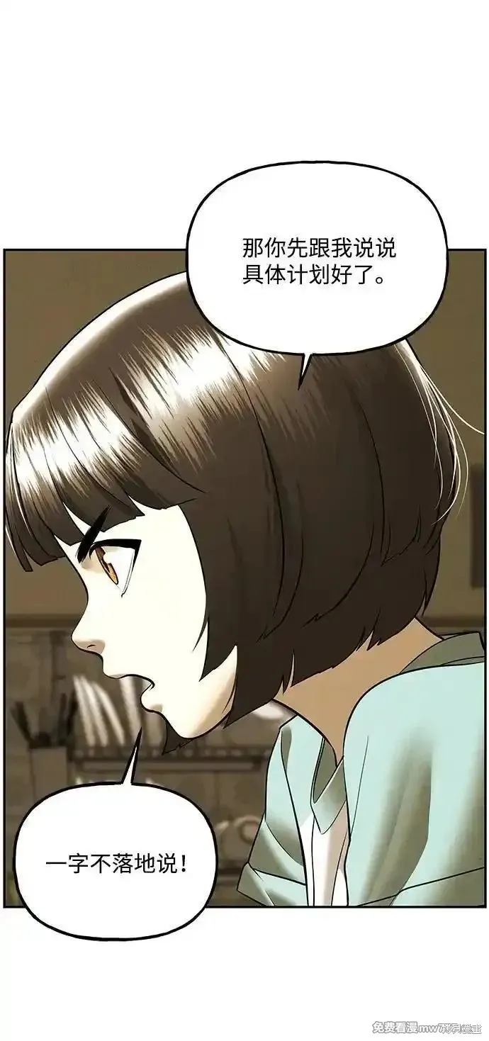 未來的古董店,第196话,第44张