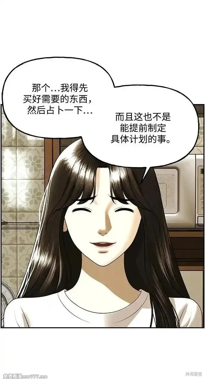 未來的古董店,第196话,第45张