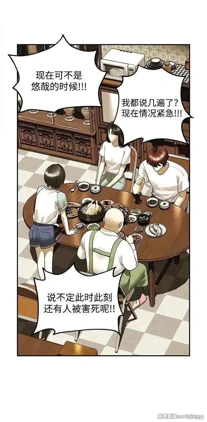 未來的古董店,第196话,第47张