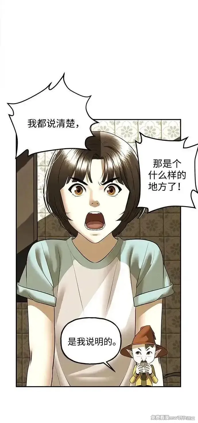 未來的古董店,第196话,第48张