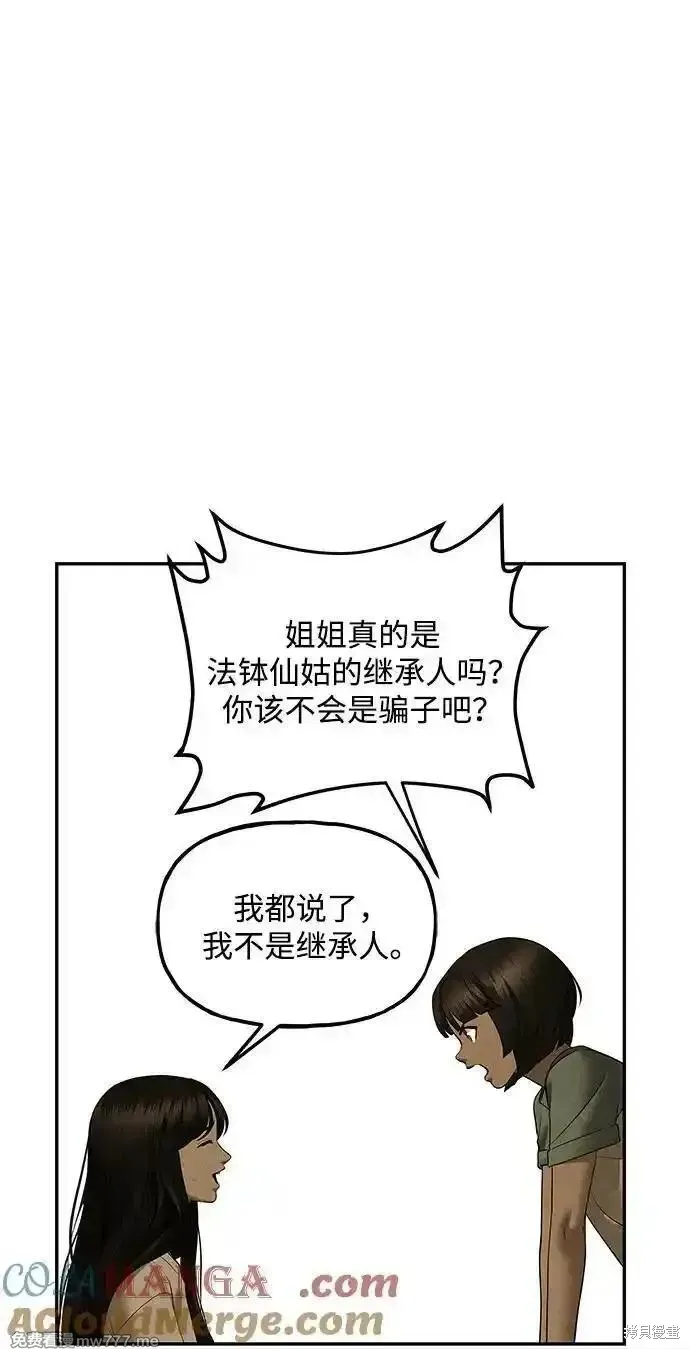 未來的古董店,第196话,第49张