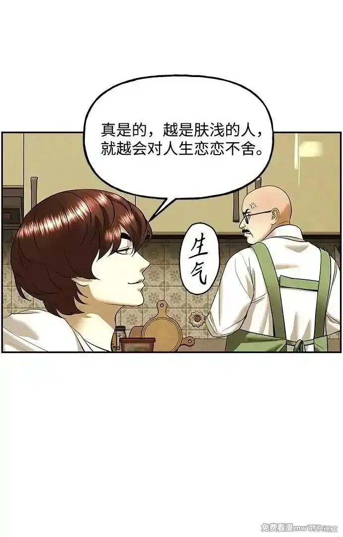 未來的古董店,第196话,第5张